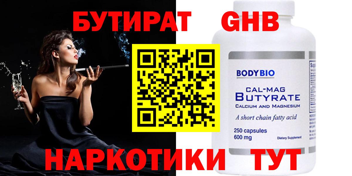 БУТИРАТ бутик Тимашёвск