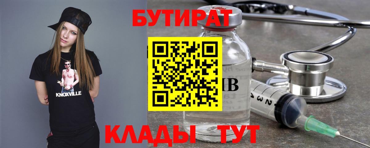 БУТИРАТ бутик  БУТИРАТ  Тимашёвск  Вход с VPN 