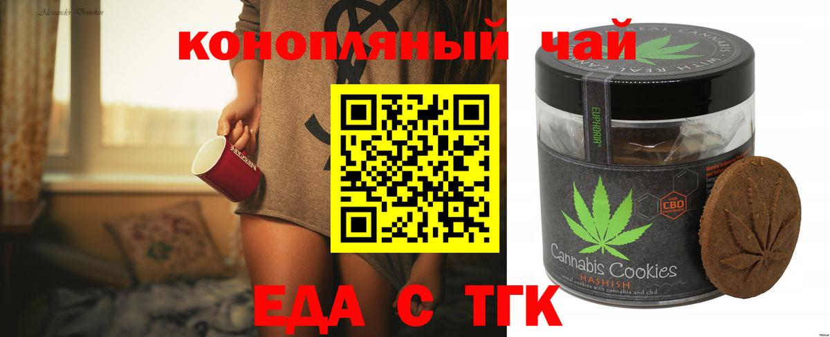 Тимашёвск  Печенье с ТГК конопля  Вход с VPN 
