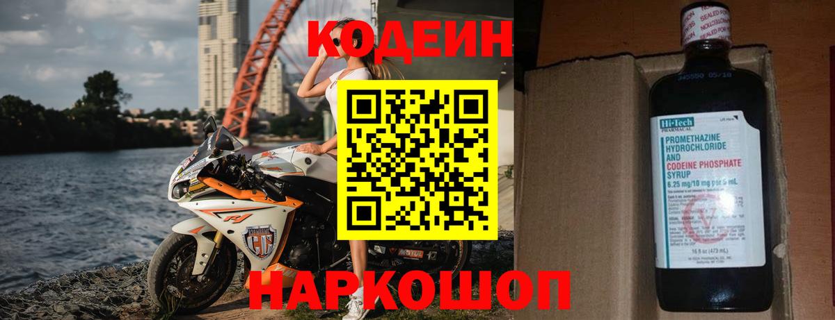 Кодеин напиток Lean (лин) Тимашёвск
