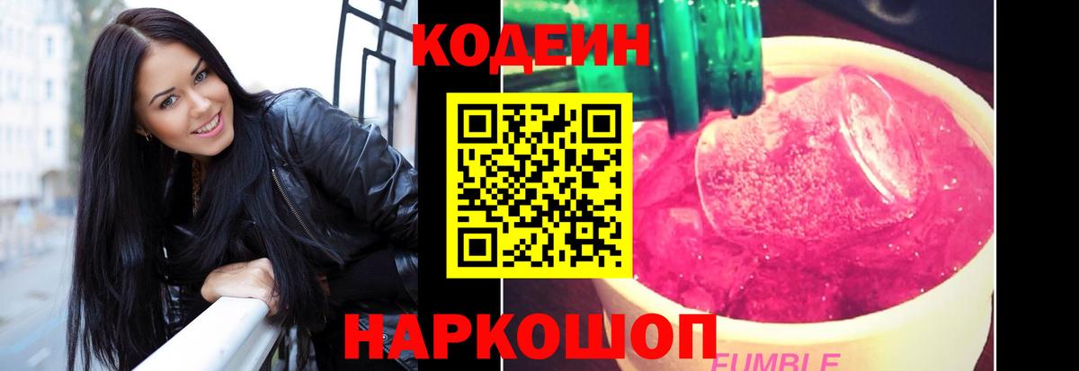 Тимашёвск  Кодеиновый сироп Lean напиток Lean (лин)  Кодеин Purple Drank  Вход с VPN 