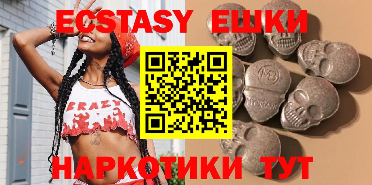 ЭКСТАЗИ 250 мг Тимашёвск