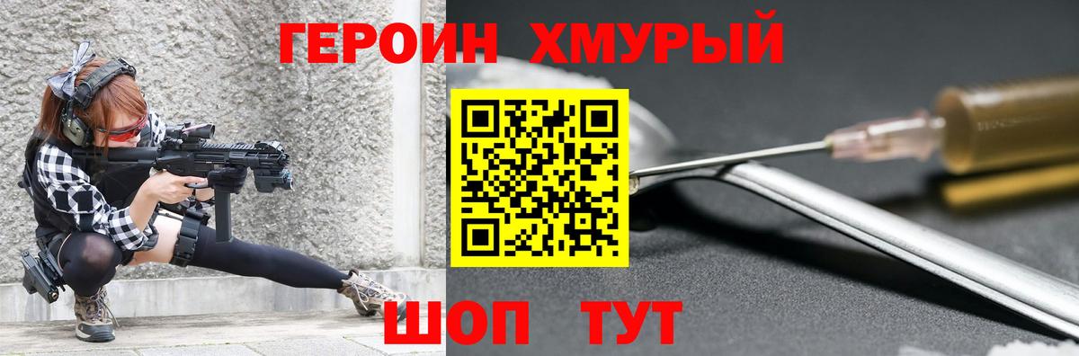 Героин Heroin Тимашёвск