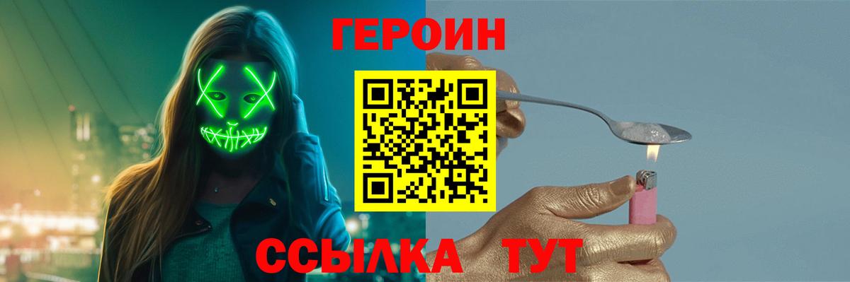 ГЕРОИН Heroin  Вход с VPN  Героин  Тимашёвск 