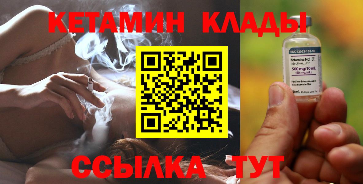 Тимашёвск  КЕТАМИН VHQ  Вход с VPN 