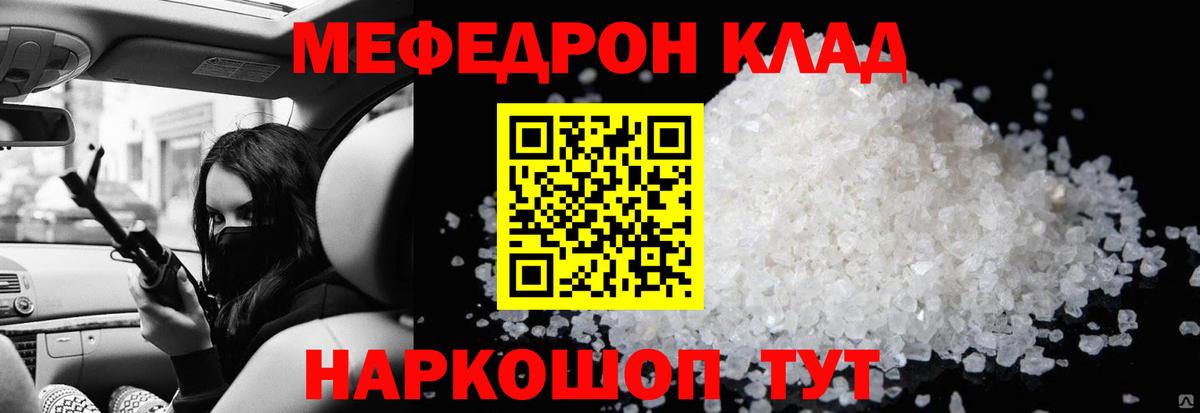 МЕФ  Мефедрон  Тимашёвск  Мефедрон mephedrone  Вход с VPN 